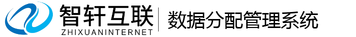 数据分配管理系统